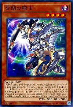 遊戯王OCG デュエルモンスターズ 宵闇の騎士 DOCS DOCS-JP023 【中古】