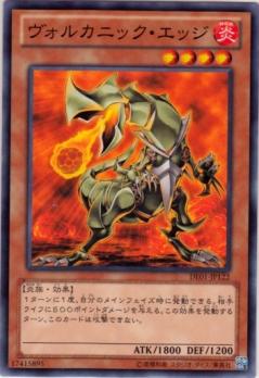 遊戯王OCG デュエルモンスターズ ヴォルカニック・エッジ DE01 DE01-JP122 【中古】