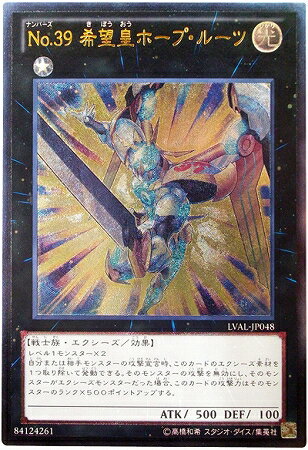 楽天市場】遊戯王 no．39 希望皇ホープ・ルーツの通販