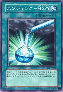 遊戯王OCG デュエルモンスターズ ボンディング-H2O EEN EEN-JP043 【中古】