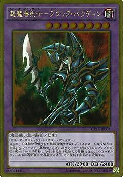 遊戯王OCG デュエルモンスターズ 超魔導剣士-ブラック・パラディン GP16 GP16-JP007 ゴールドレア 【中古】