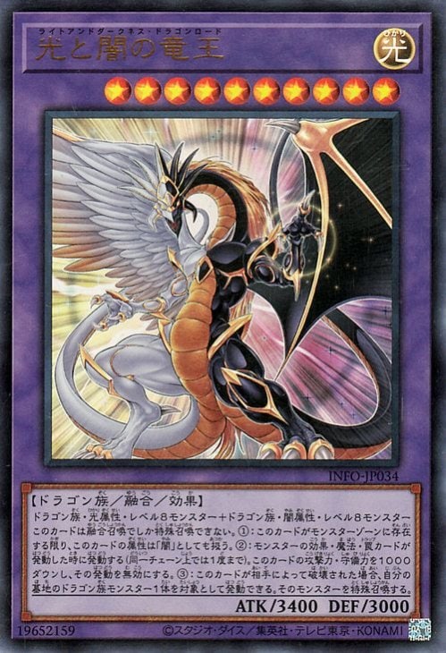 乐天商城 - 遊戯王OCG デュエルモンスターズ 光と闇の竜王 INFO INFO-JP034 ウルトラレア 【中古】