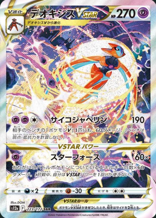 楽天市場】ポケモンカードゲーム デオキシスの通販
