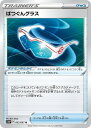 ポケモンカードゲーム ばつぐんグラス S10P S10P 063/067 U 【中古】