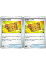 ポケモンカードゲーム はげましのてがみ SV4A SV4A 162/190 C 2枚セット 【中古】