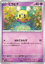 ポケモンカードゲーム ヒラヒナ SV7A SV7A 022/064 C 【中古】