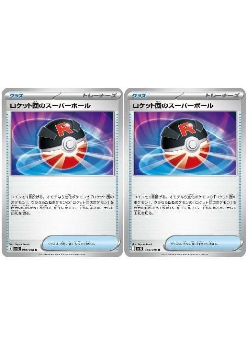Rakuten - ポケモンカードゲーム ロケット団のスーパーボール SV10 SV10 088/098 U 2枚セット 【中古】