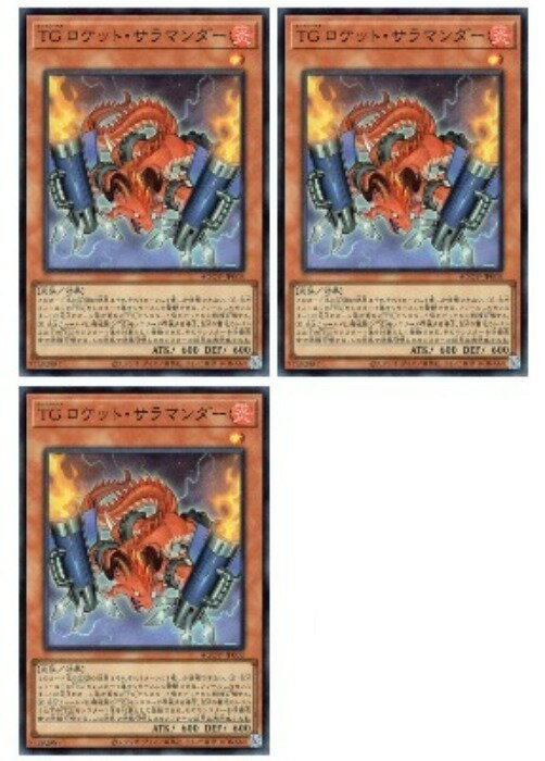 樂天商城 - 遊戯王OCG デュエルモンスターズ TG ロケット・サラマンダー AGOV AGOV-JP003 スーパーレア 3枚セット 【中古】