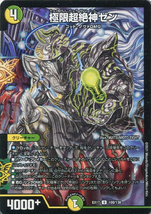 楽天市場】極限超絶神ゼンの通販