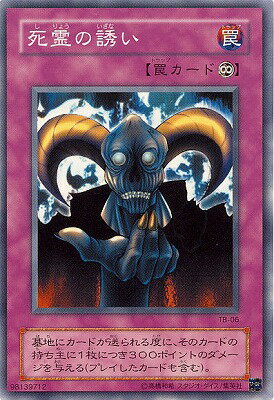 遊戯王OCG デュエルモンスターズ 死霊の誘い TB TB-06 【中古】