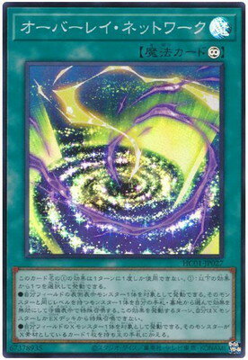 遊戯王OCG デュエルモンスターズ オーバーレイ・ネットワーク HC01 HC01-JP027 スーパーレア 【中古】