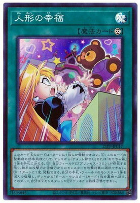遊戯王OCG デュエルモンスターズ 人形の幸福 21PP 21PP-JP017 SR 【中古】
