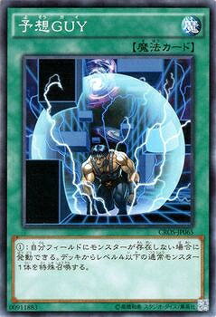 遊戯王OCG デュエルモンスターズ 予想GUY CROS CROS-JP065 NR 【中古】
