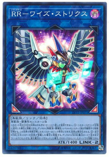 遊戯王OCG デュエルモンスターズ RR-ワイズ・ストリクス LVP2 LVP2-JP071 SR 【中古】