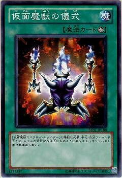 遊戯王OCG デュエルモンスターズ 仮面魔獣の儀式 BE01 BE01-JP180 【中古】