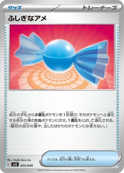 樂天商城 - ポケモンカードゲーム ふしぎなアメ SVG SVG 035/049 【中古】