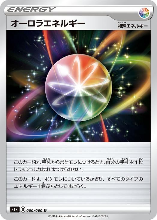 乐天商城 - ポケモンカードゲーム オーロラエネルギー S1H S1H 060/060 U 【中古】