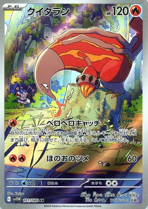 ポケモンカードゲーム クイタラン SV11W SV11W 101/086 AR 【中古】