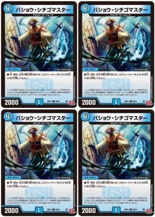 樂天商城 - デュエル・マスターズ バショウ・シチゴマスター 24RP1 24RP1 58/75 C 4枚セット 【中古】
