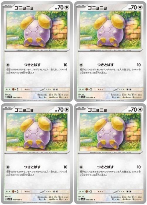 樂天商城 - ポケモンカードゲーム ゴニョニョ SV4K SV4K 055/066 C 4枚セット 【中古】
