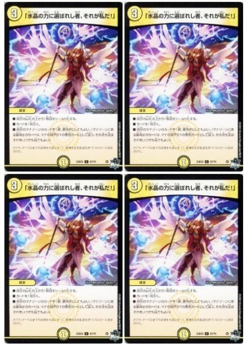 Rakuten - デュエル・マスターズ 「水晶の力に選ばれし者、それが私だ！」 23EX3 23EX3 57/74 C 4枚セット 【中古】