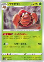 ポケモンカードゲーム パラセクト S12a 002/172 ハイクラスパック VSTARユニバース 【中古】