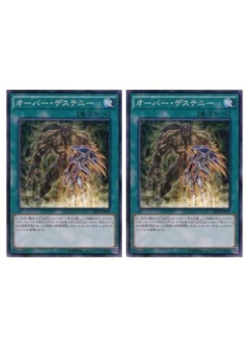 Rakuten - 遊戯王OCG デュエルモンスターズ オーバー・デステニー SPDS SPDS-JP015 2枚セット 【中古】