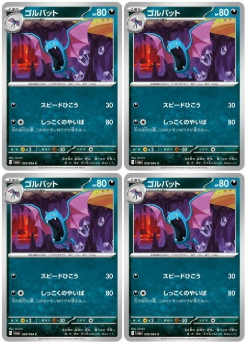 樂天商城 - ポケモンカードゲーム ゴルバット SV6A SV6A 028/064 C 4枚セット 【中古】
