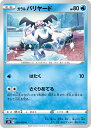 【中古】 トレーディングカード ポケモンカードゲーム ガラル バリヤード S5R 020/070 C 拡張パック 連撃マスター