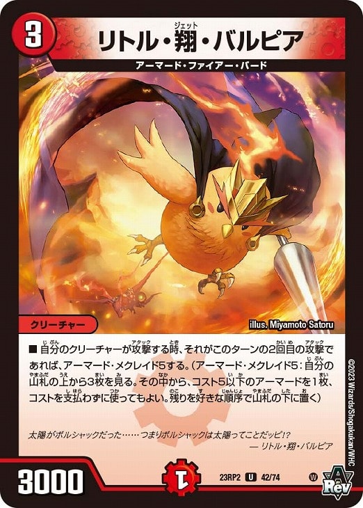 Rakuten - デュエル・マスターズ リトル・翔・バルピア 23RP2 23RP2 42/74 U 【中古】