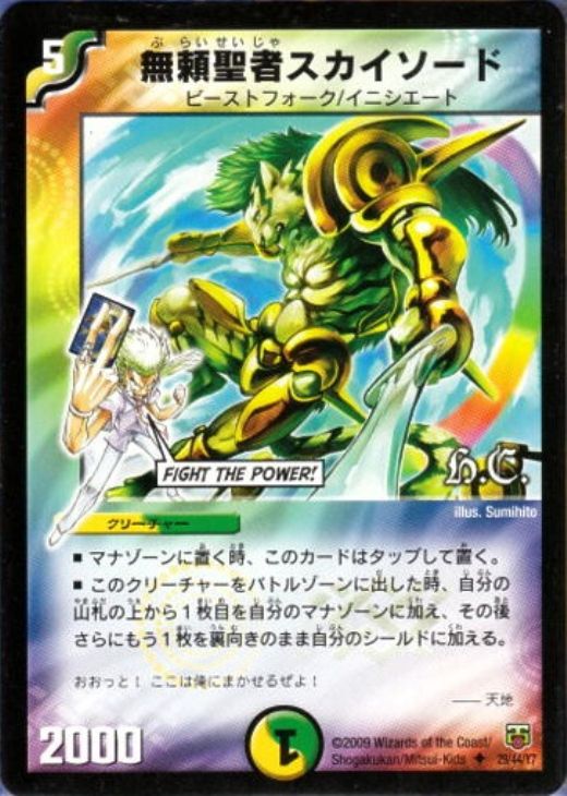樂天商城 - デュエル・マスターズ 無頼聖者スカイソード DMC47 DMC47 29/44/Y7 U 【中古】