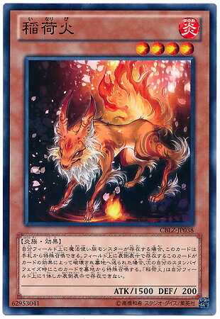 乐天商城 - 遊戯王OCG デュエルモンスターズ 稲荷火 CBLZ CBLZ-JP038 【中古】