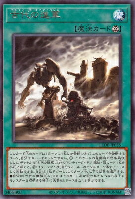 遊戯王OCG デュエルモンスターズ 古代の進軍 LEDE LEDE-JP055 R 【中古】