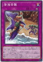 遊戯王OCG デュエルモンスターズ 潜海奇襲 DP26 DP26-JP030 【中古】