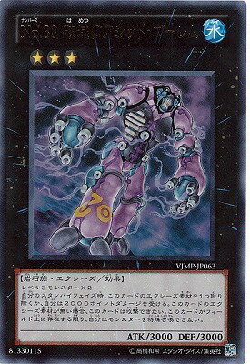 遊戯王OCG デュエルモンスターズ No.30 破滅のアシッド・ゴーレム VJMP VJMP-JP063 UR 【中古】