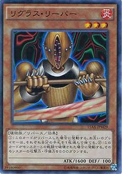 遊戯王OCG デュエルモンスターズ リグラス・リーパー 15AX 15AX-JPM29 【中古】