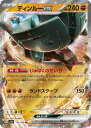 ポケモンカードゲーム ディンルーex SV4A SV4A 113/190 RR 【中古】