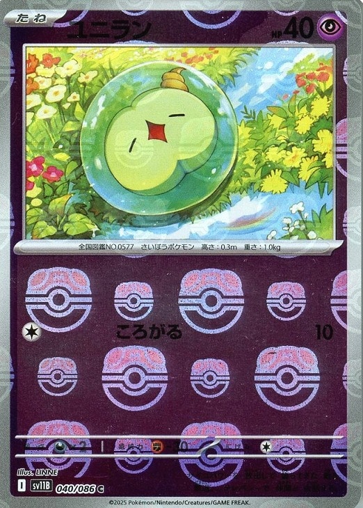 ポケモンカードゲーム ユニラン マスターボール柄 SV11B SV11B 040/086 C ミラー仕様 【中古】