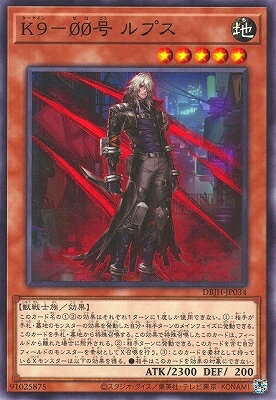 Rakuten - 遊戯王OCG デュエルモンスターズ K9-00号 ルプス DBJH DBJH-JP034 【中古】