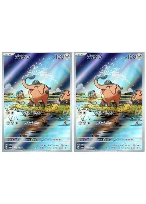 Rakuten - ポケモンカードゲーム ゾウドウ SV6A SV6A 073/064 AR 2枚セット 【中古】
