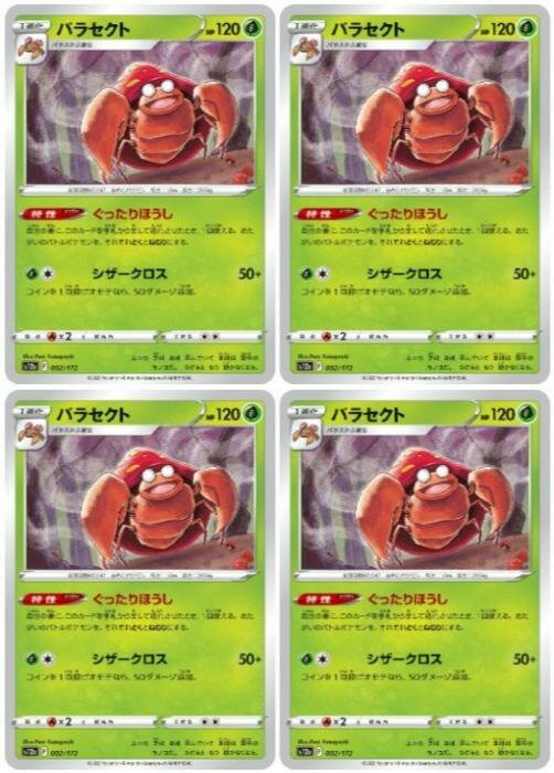 �ݥ���󥫡��ɥ����� �ѥ饻���� S12A S12A 002/172 C 4�祻�å� ����š�