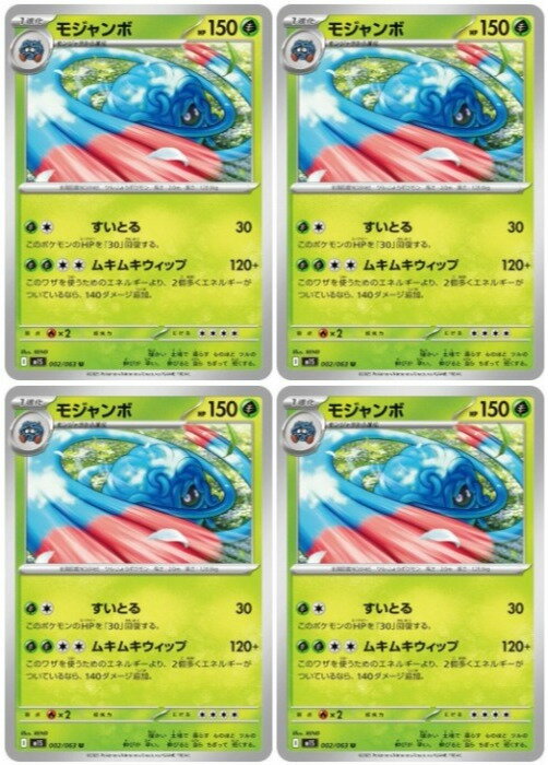 �ݥ���󥫡��ɥ����� �⥸���� M1S M1S 002/063 U 4�祻�å� ����š�