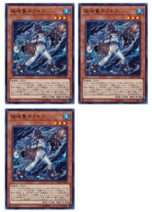 Rakuten - 遊戯王OCG デュエルモンスターズ 破械童子ラキア CHIM CHIM-JP009 3枚セット 【中古】