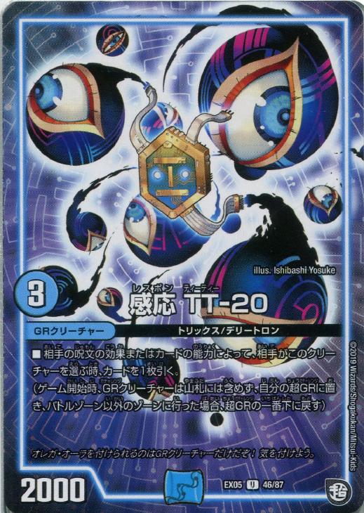 �ǥ奨�롦�ޥ������� ���� TT-20 EX05 EX05 46/87 U ����š�