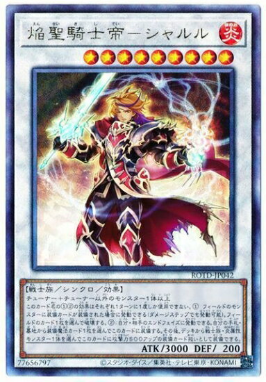 遊戯王OCG デュエルモンスターズ 焔聖騎士帝-シャルル ROTD ROTD-JP042 UL 【中古】
