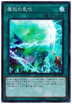 Rakuten - 遊戯王OCG デュエルモンスターズ 魔救の息吹 DBSS DBSS-JP011 スーパーレア 【中古】