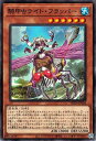 遊戯王OCG デュエルモンスターズ 騎甲虫ライト・フラッパー WPP3 WPP3-JP004 【中古】