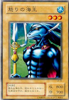 遊戯王OCG デュエルモンスターズ 怒りの海王 LB LB-32 【中古】