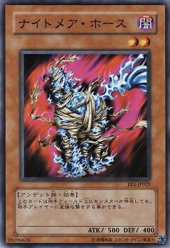 遊戯王OCG デュエルモンスターズ ナイトメア・ホース EE1 EE1-JP025 【中古】