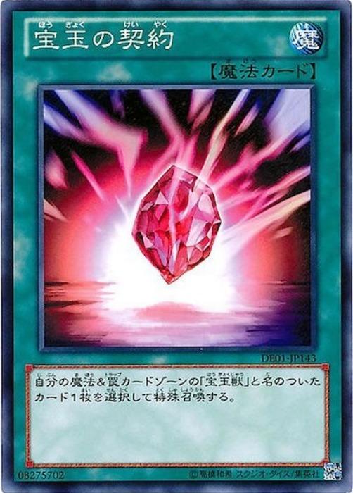 乐天商城 - 遊戯王OCG デュエルモンスターズ 宝玉の契約 DE01 DE01-JP143 【中古】